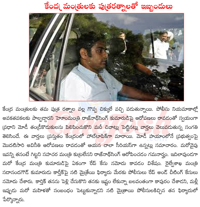 railway minister sadananda goud,sadananda goud son karthik,sadananda goud son in controversy,sadananda goud son in rape case,home minister rajnath singh,rajnath singh son in controversy  railway minister sadananda goud, sadananda goud son karthik, sadananda goud son in controversy, sadananda goud son in rape case, home minister rajnath singh, rajnath singh son in controversy